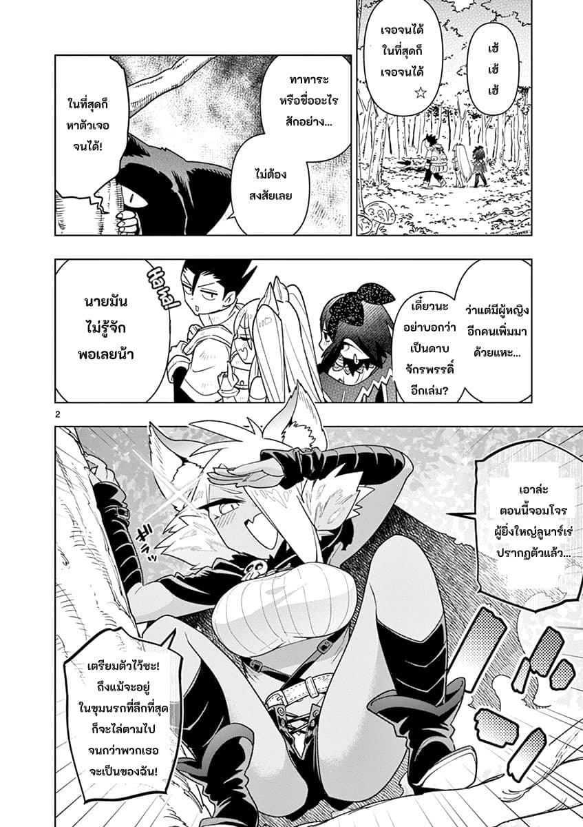 Nukenai Seiken-chan page 2