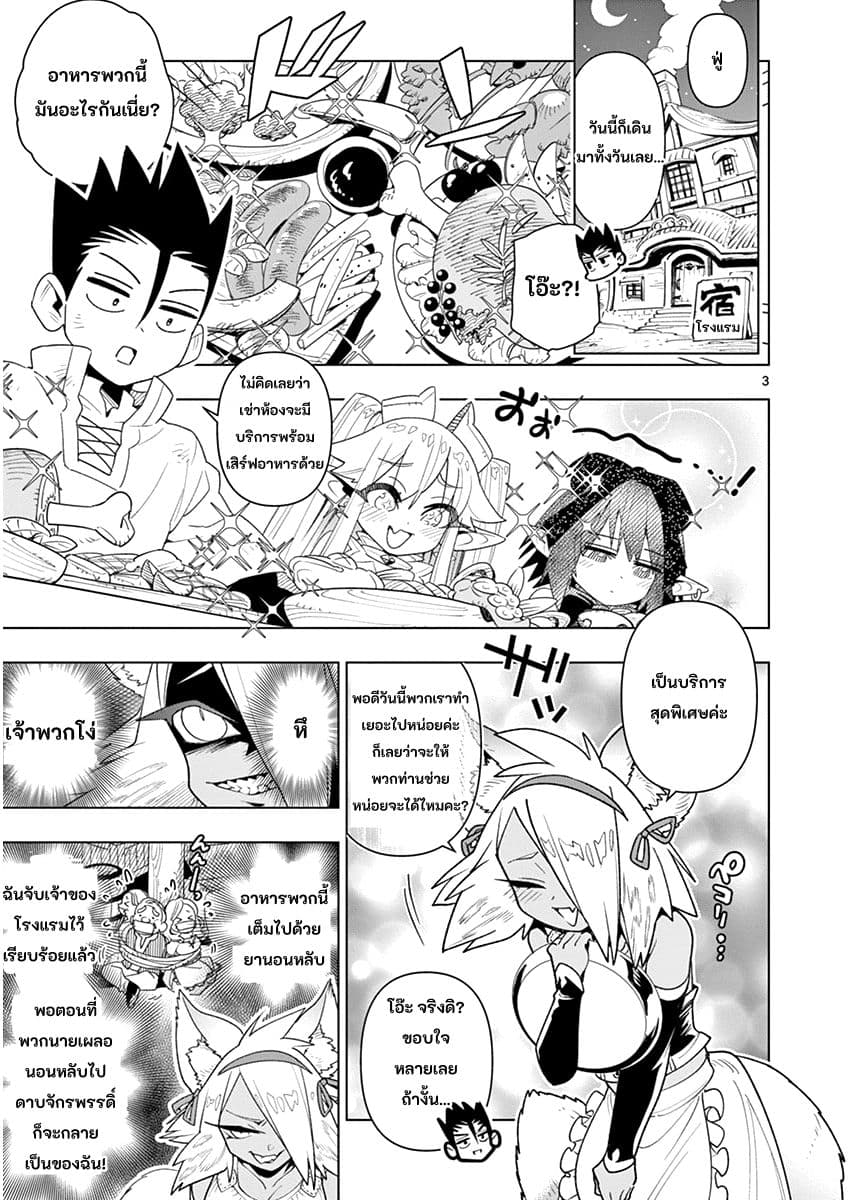 Nukenai Seiken-chan page 3