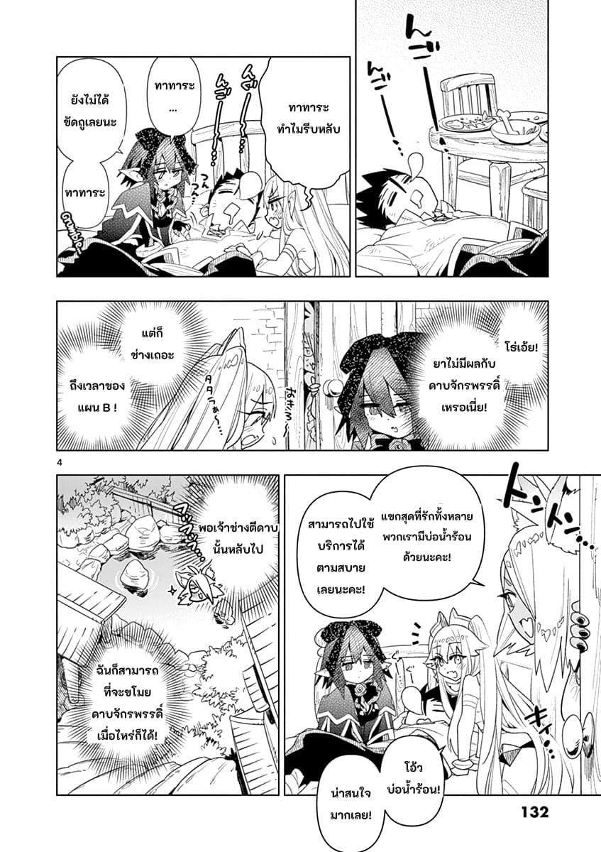 Nukenai Seiken-chan page 4