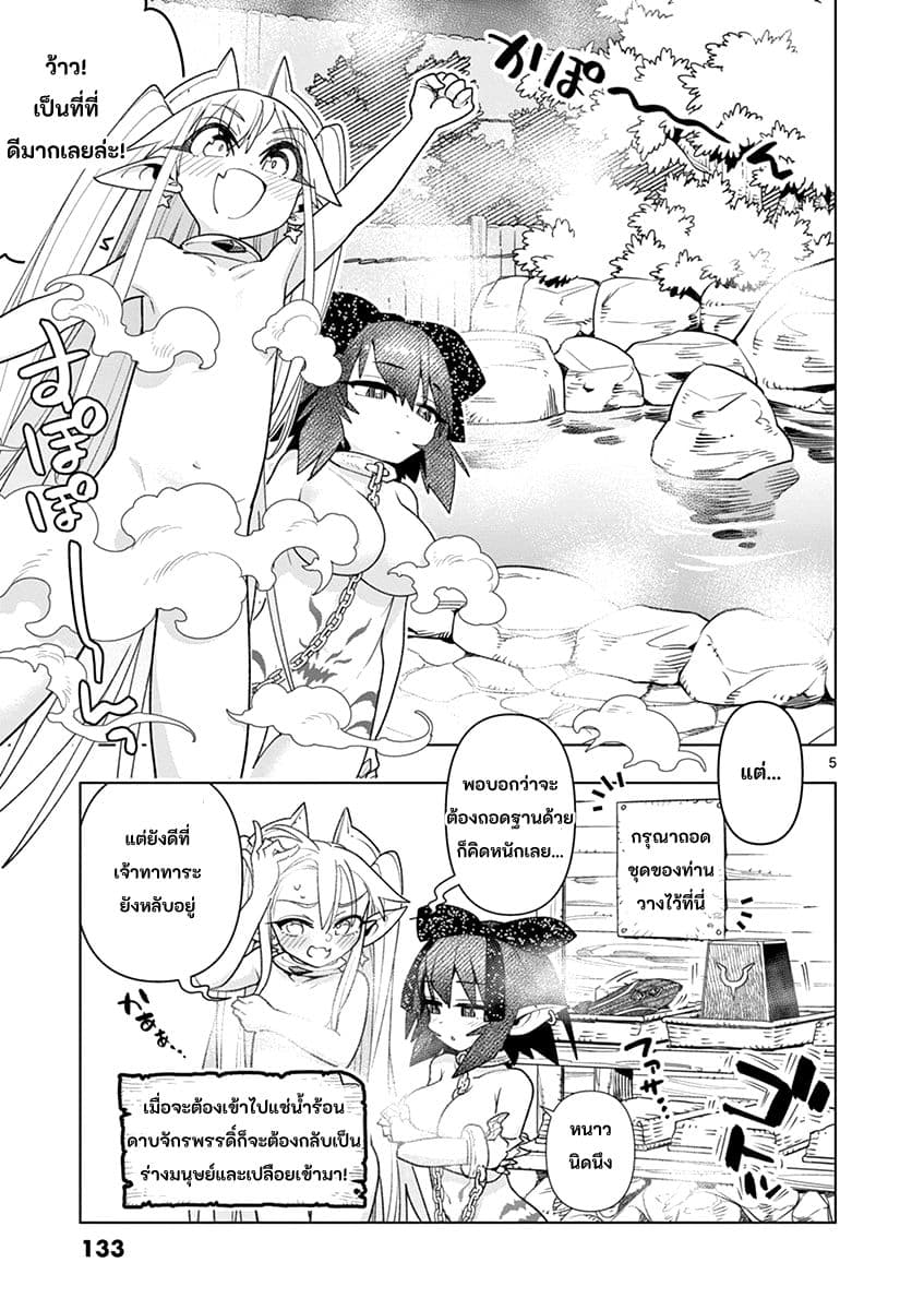 Nukenai Seiken-chan page 5