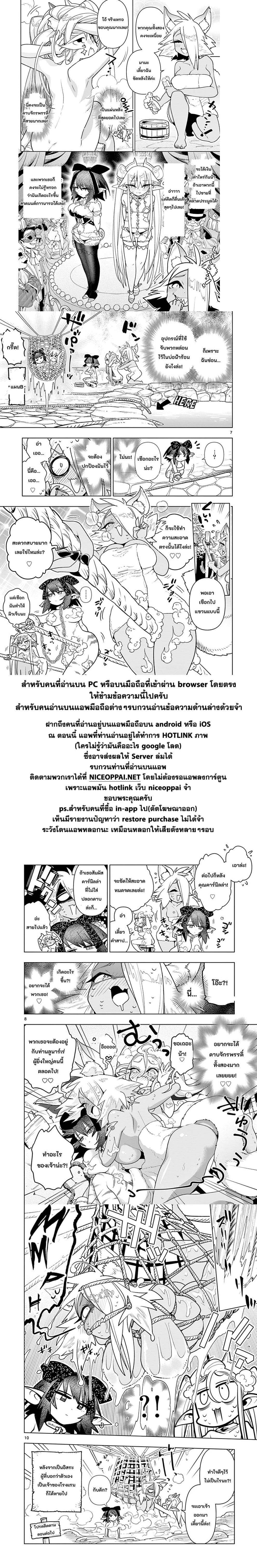 Nukenai Seiken-chan page 6