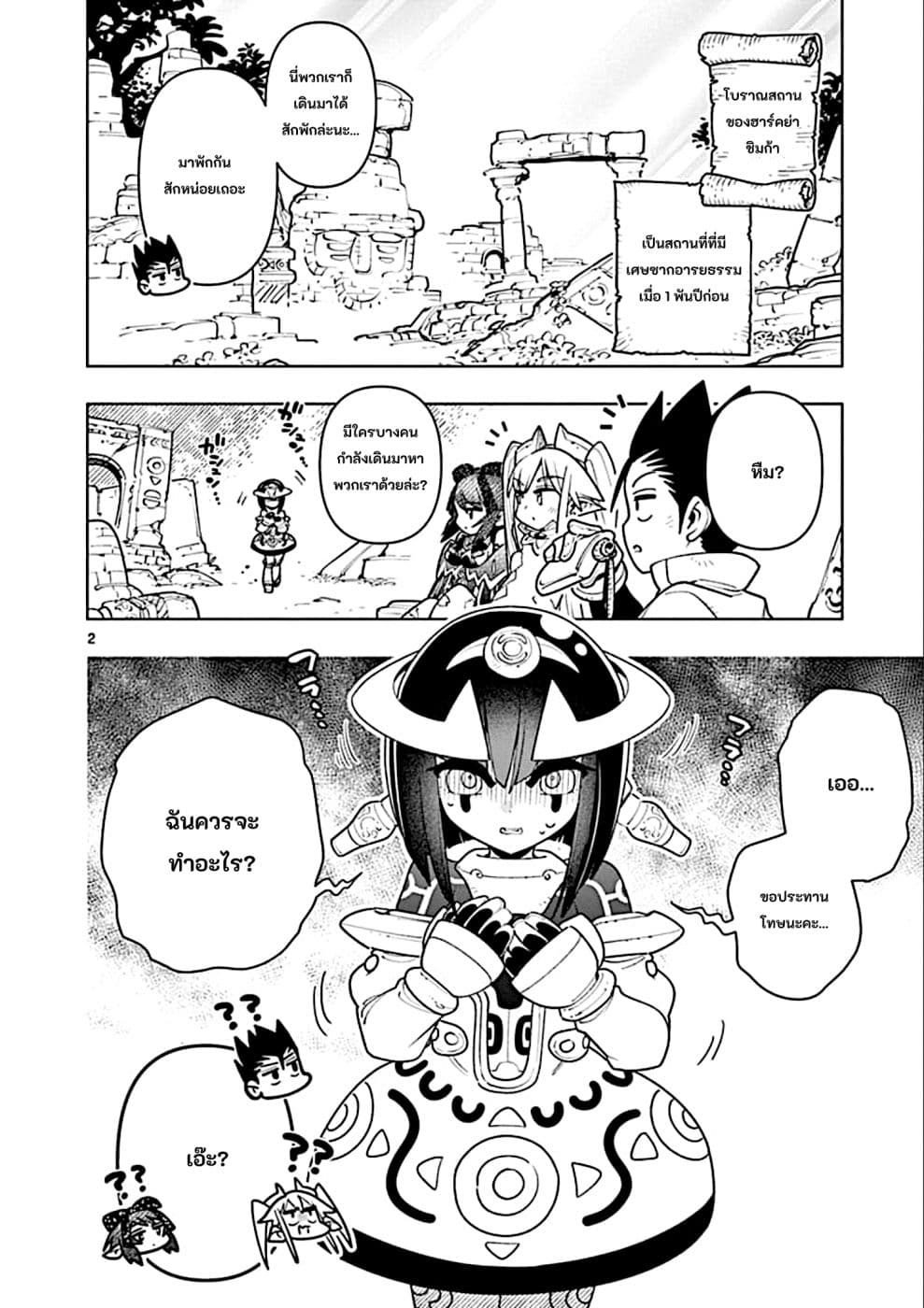Nukenai Seiken-chan page 2