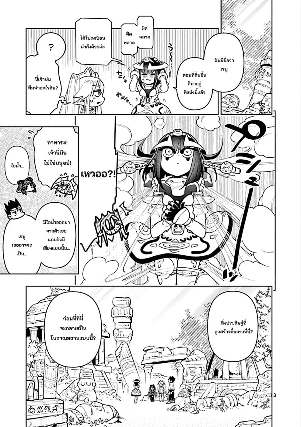 Nukenai Seiken-chan page 3