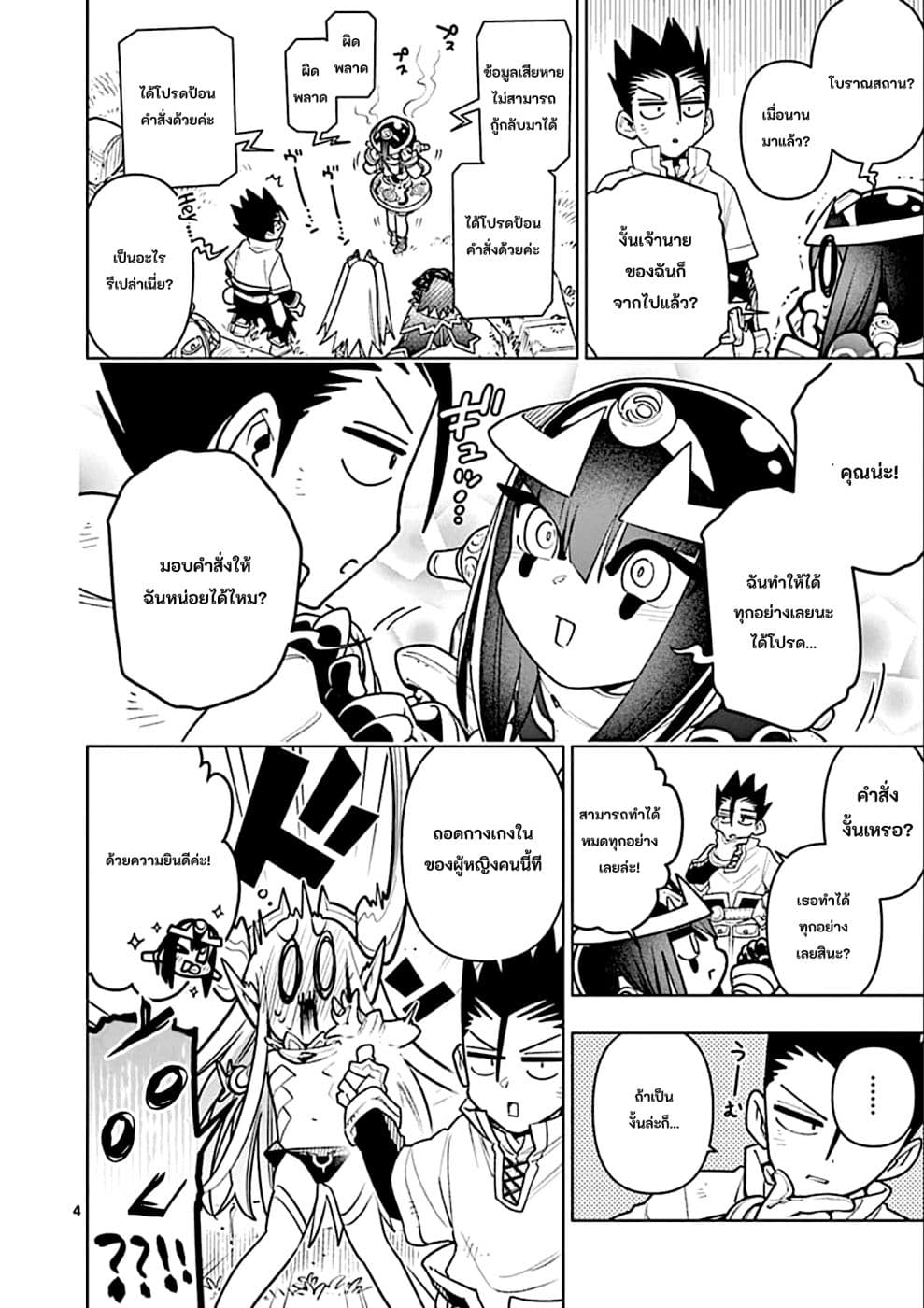 Nukenai Seiken-chan page 4