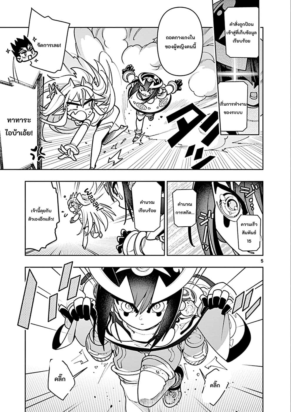 Nukenai Seiken-chan page 5