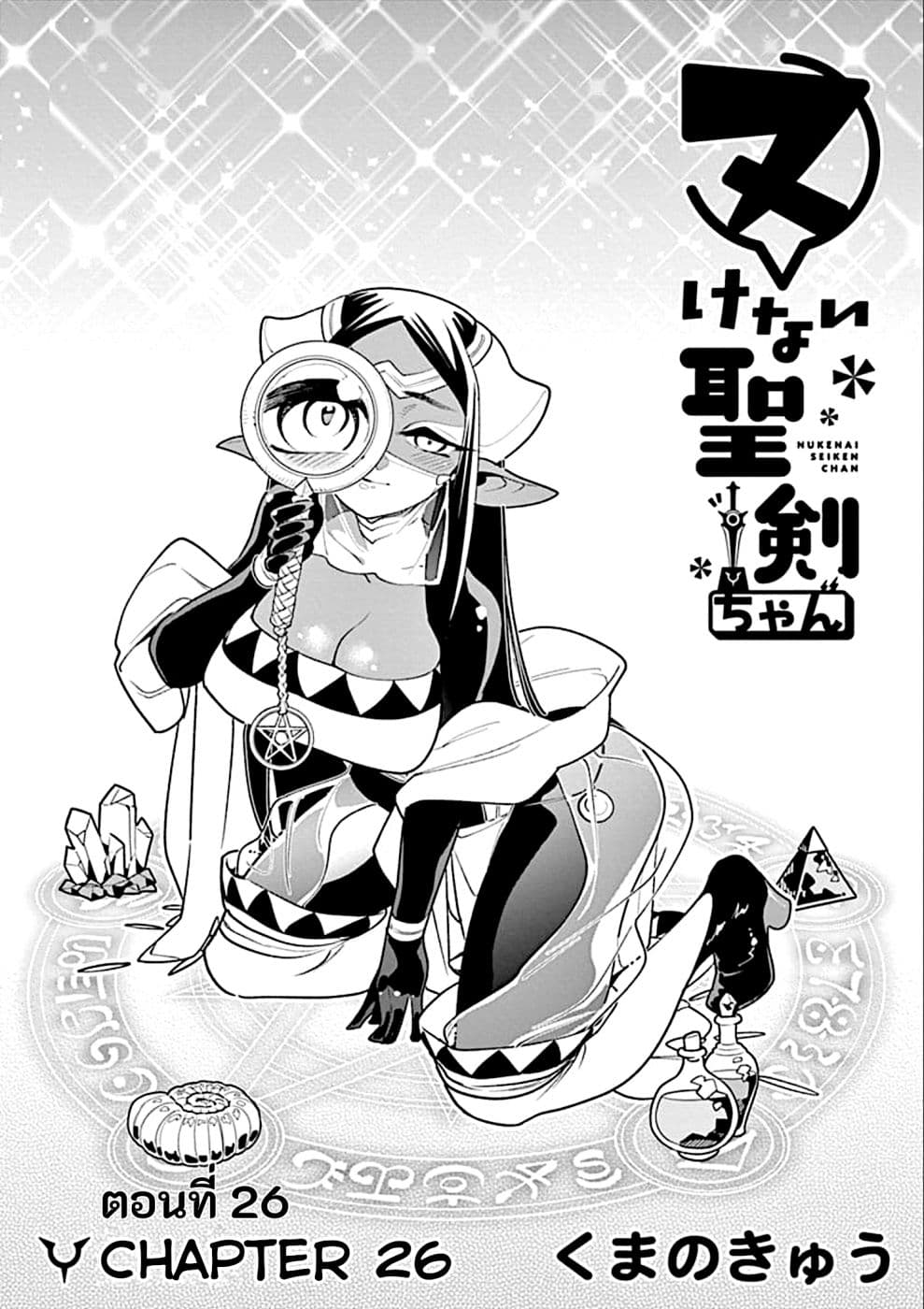Nukenai Seiken-chan page 1