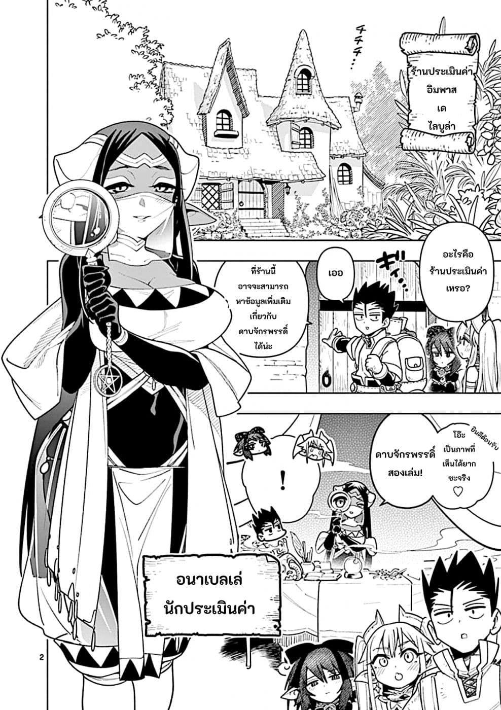 Nukenai Seiken-chan page 2