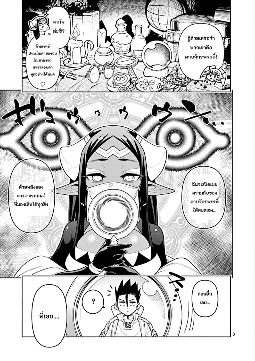 Nukenai Seiken-chan page 3