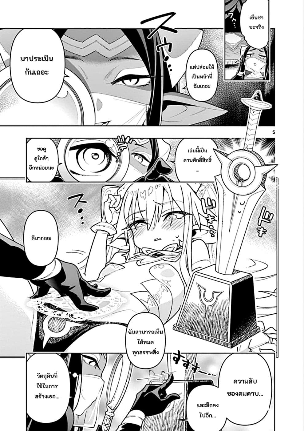 Nukenai Seiken-chan page 5