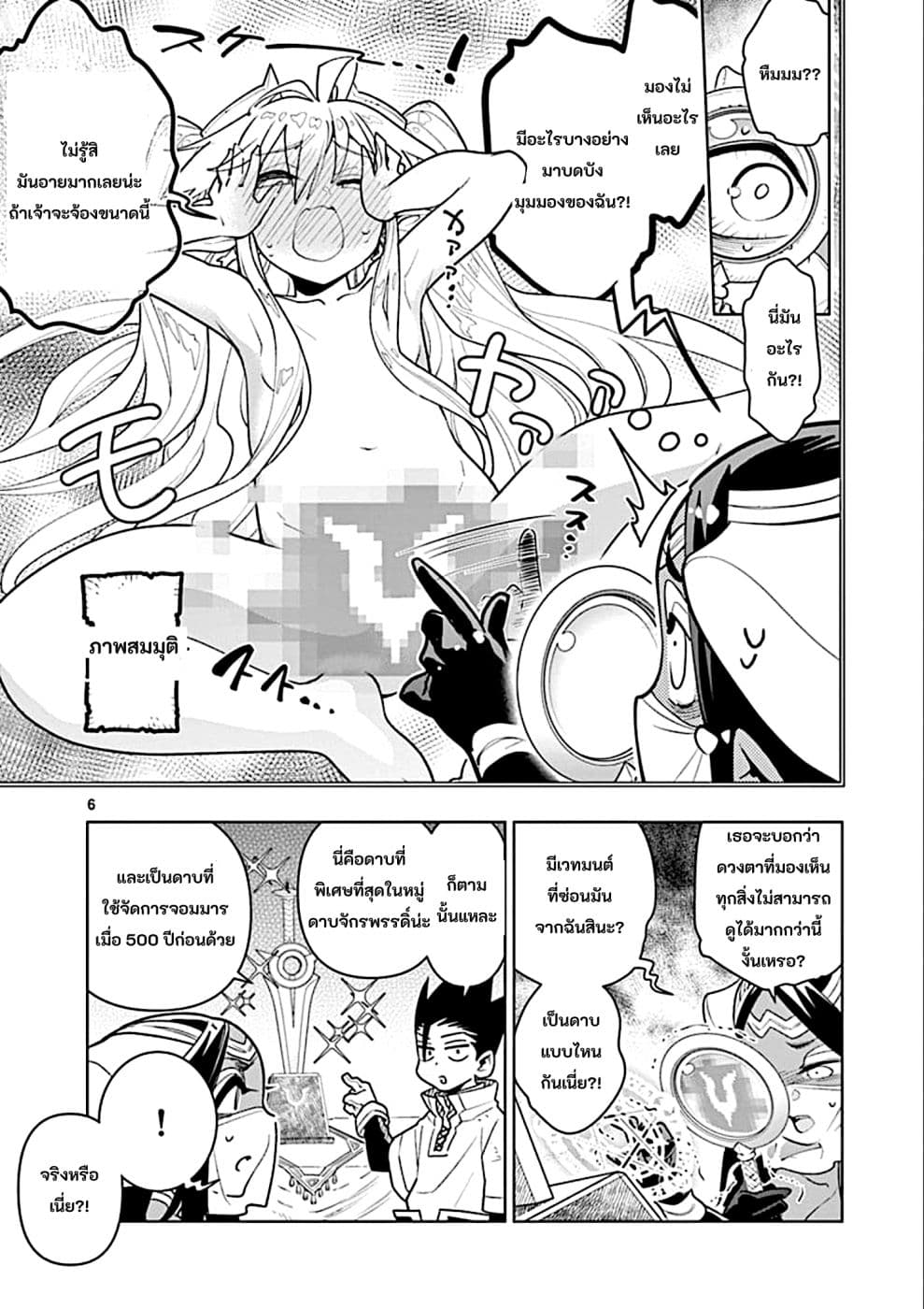 Nukenai Seiken-chan page 6