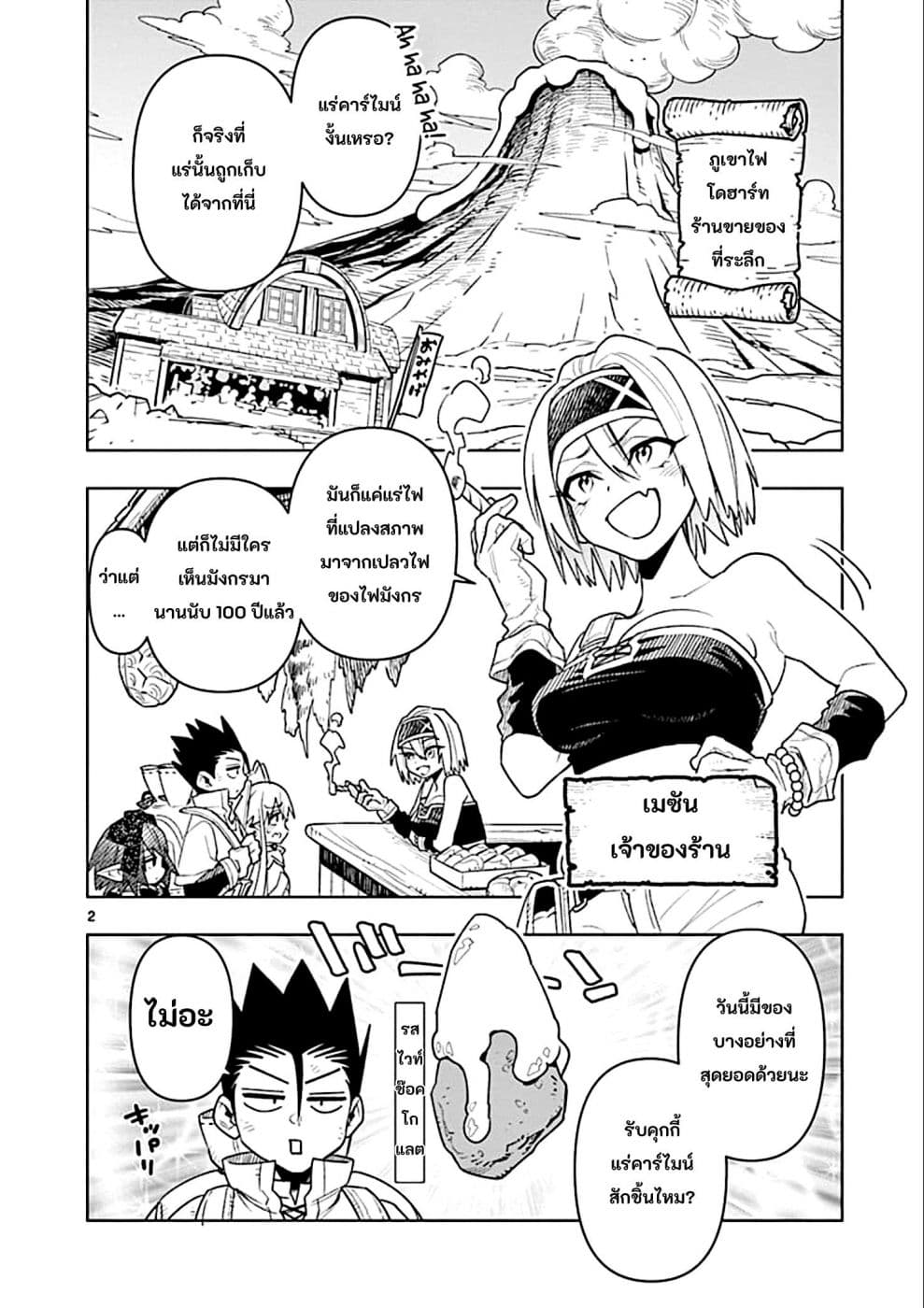 Nukenai Seiken-chan page 2