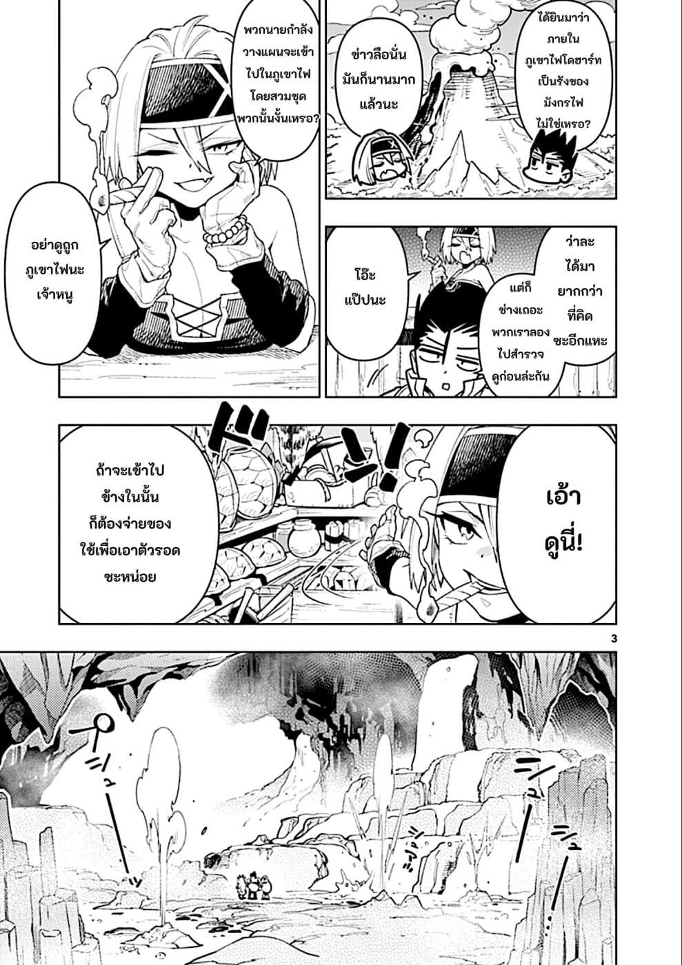Nukenai Seiken-chan page 3