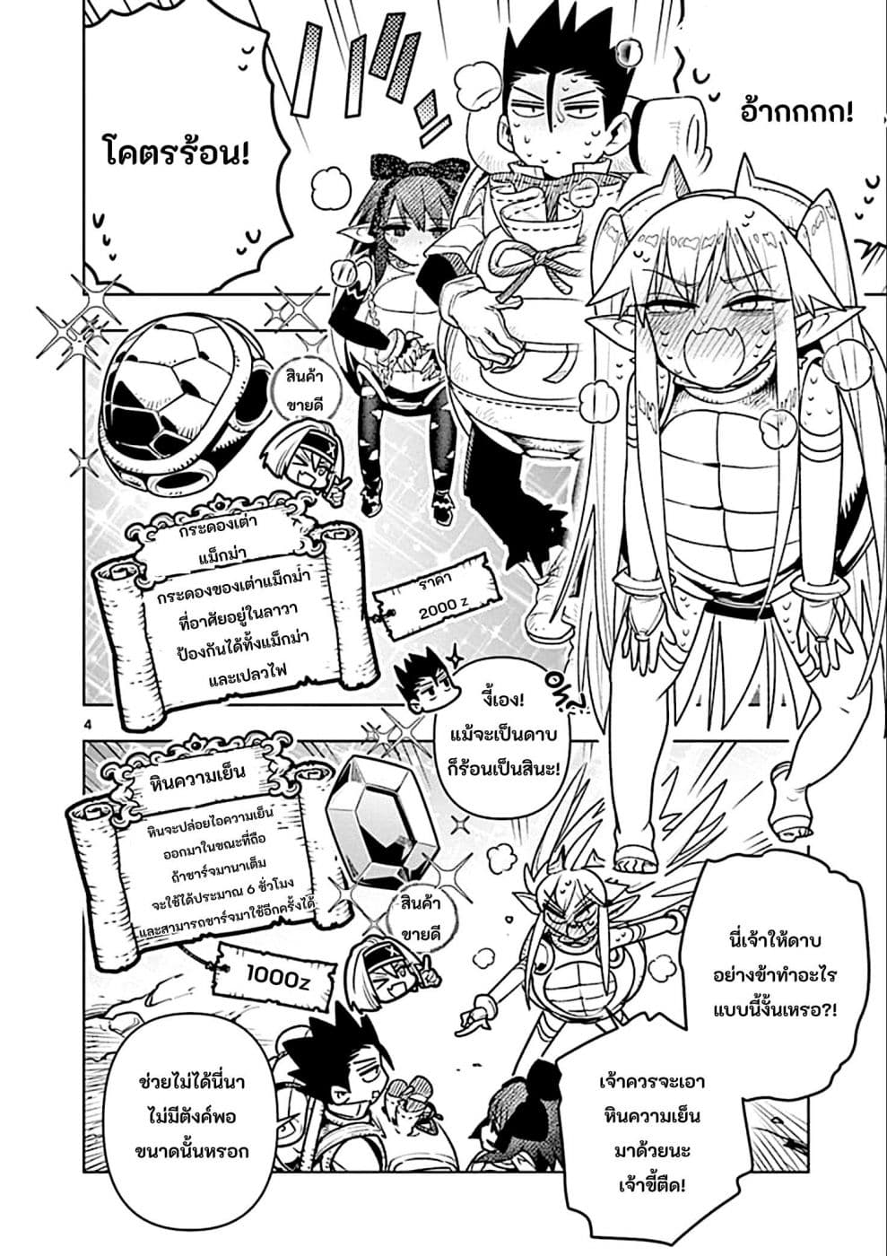 Nukenai Seiken-chan page 4