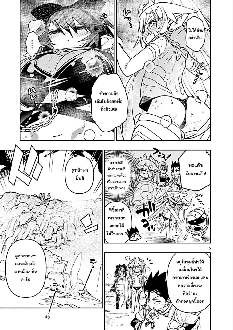 Nukenai Seiken-chan page 5