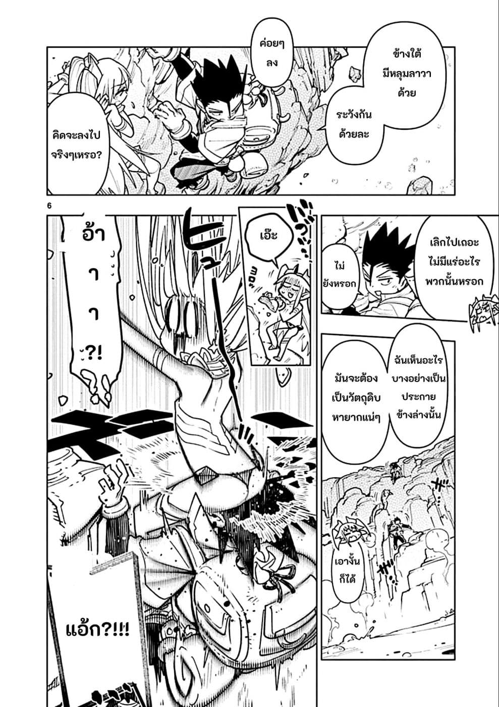 Nukenai Seiken-chan page 6