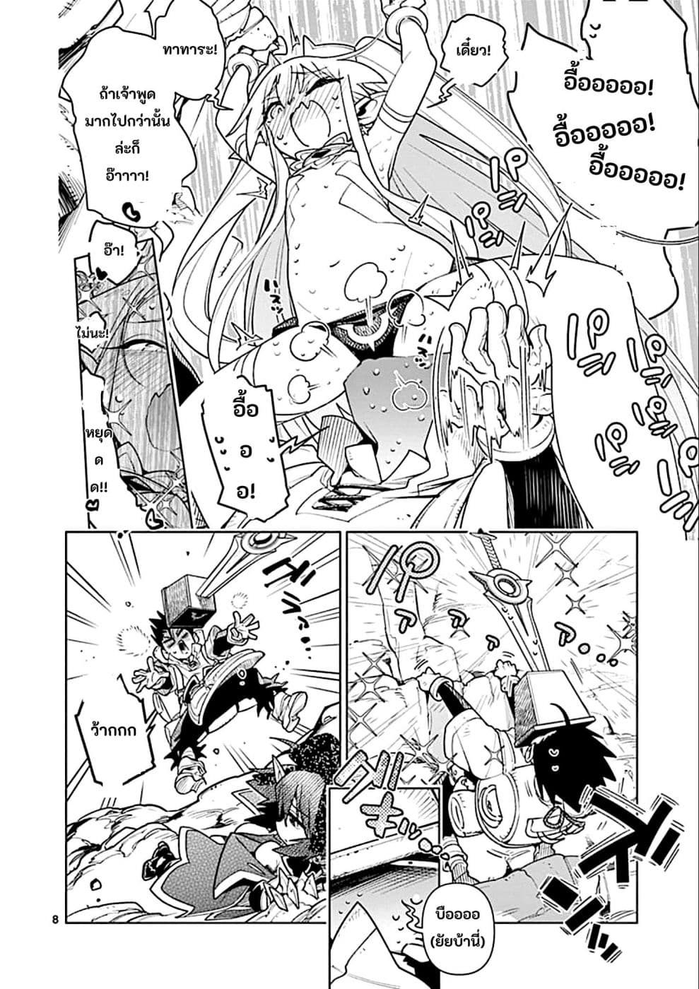 Nukenai Seiken-chan page 8