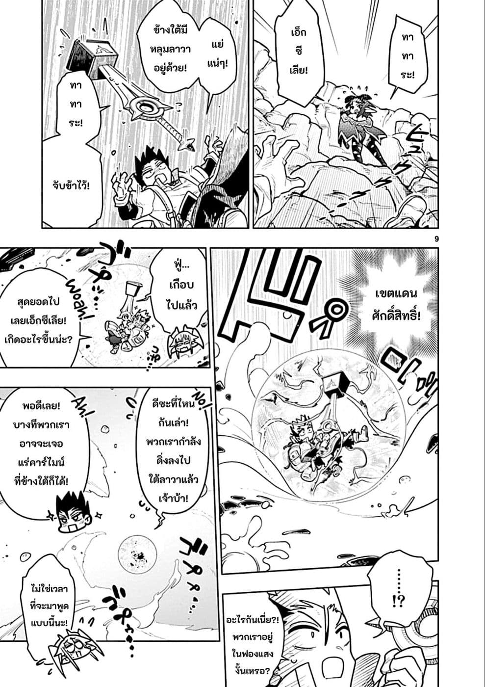 Nukenai Seiken-chan page 9