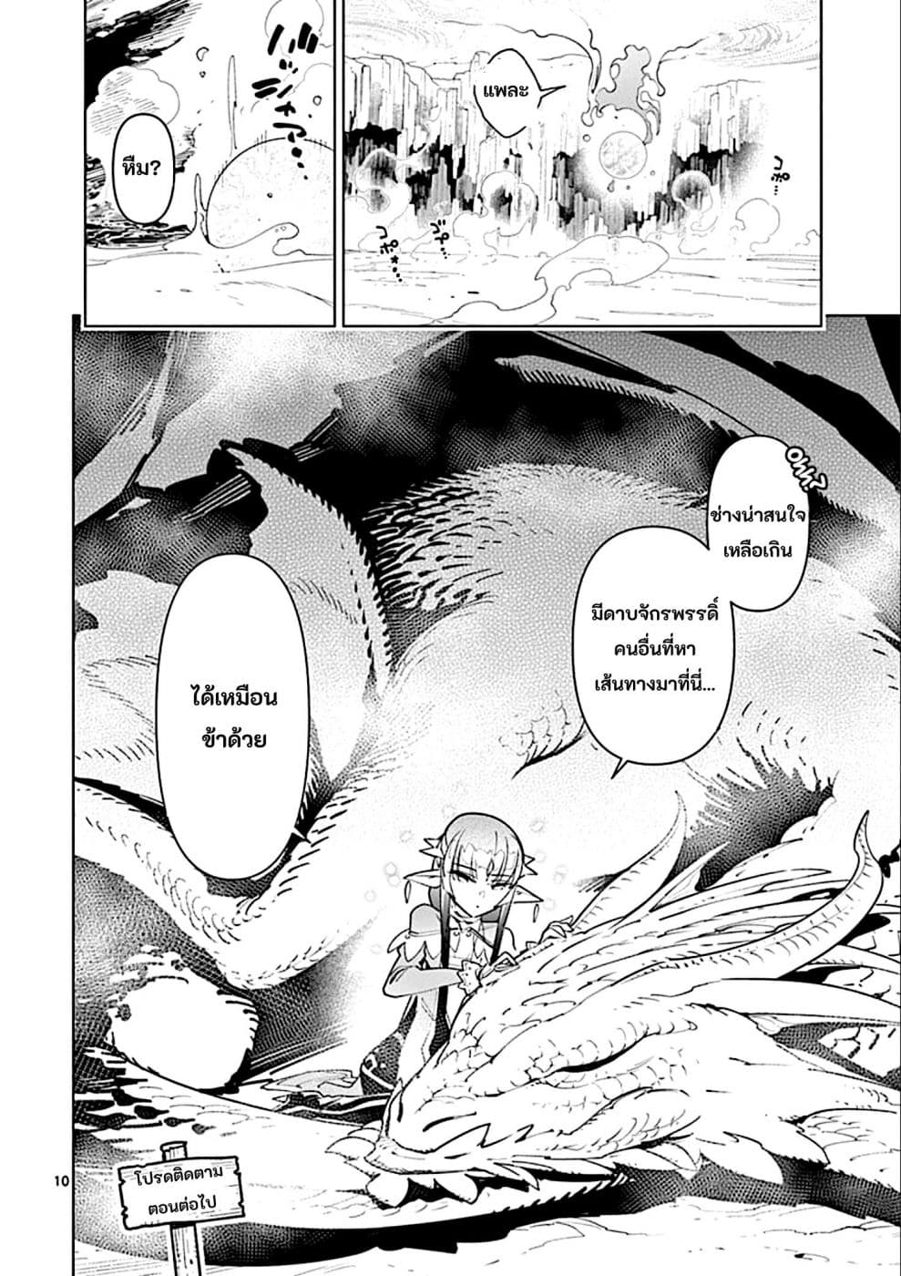 Nukenai Seiken-chan page 10