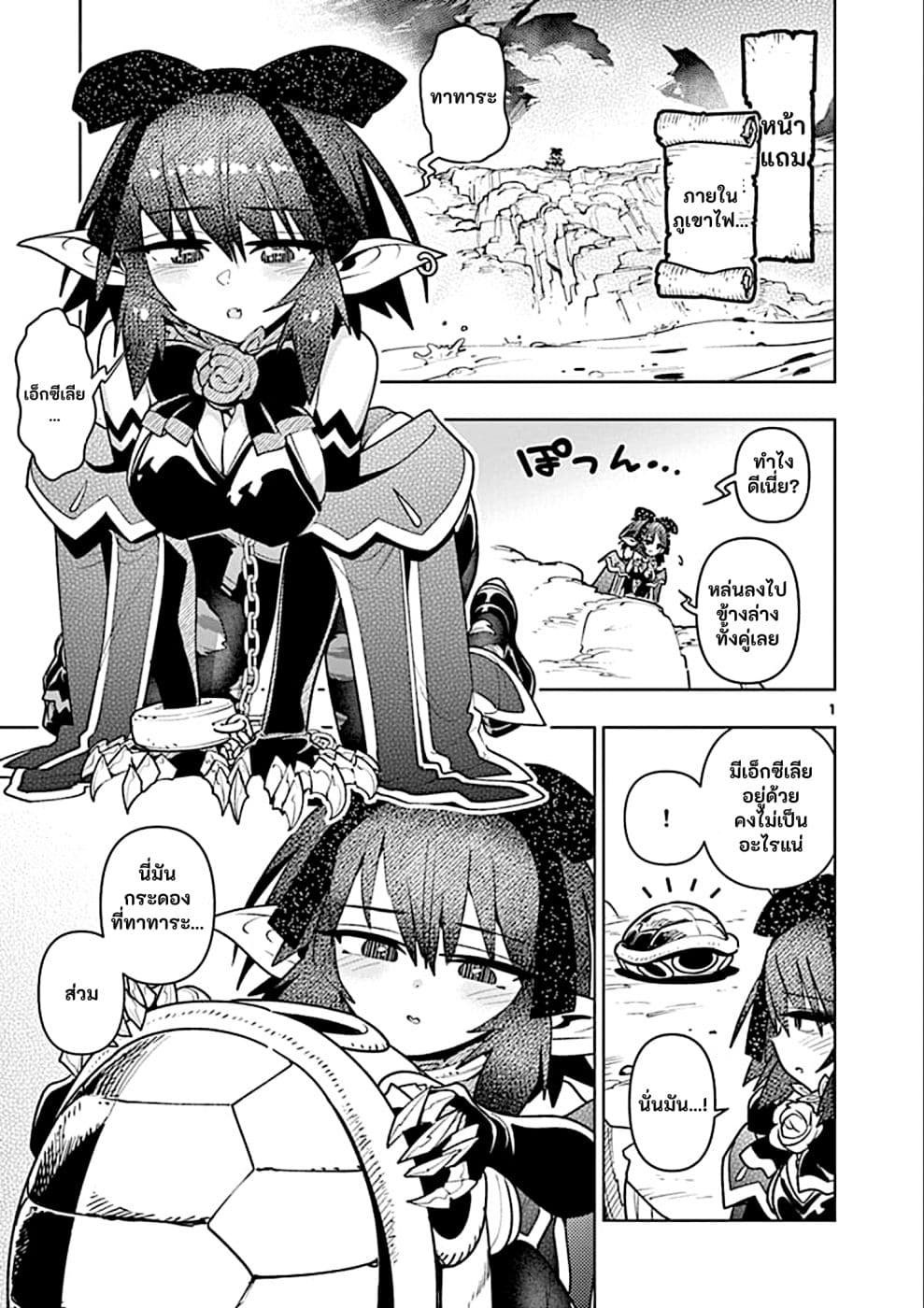 Nukenai Seiken-chan page 1