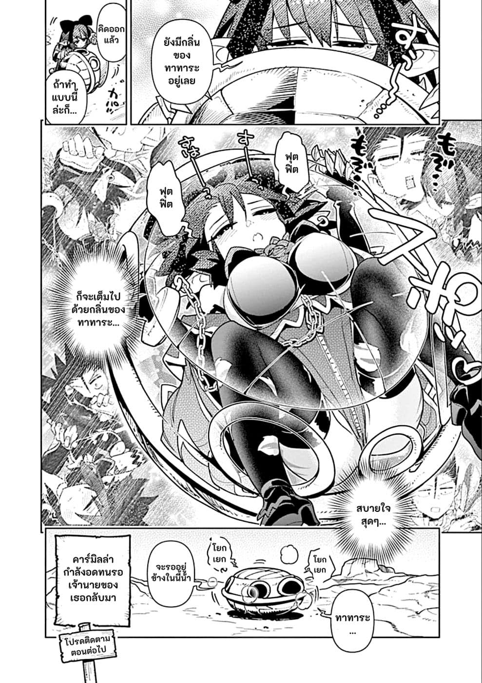 Nukenai Seiken-chan page 2