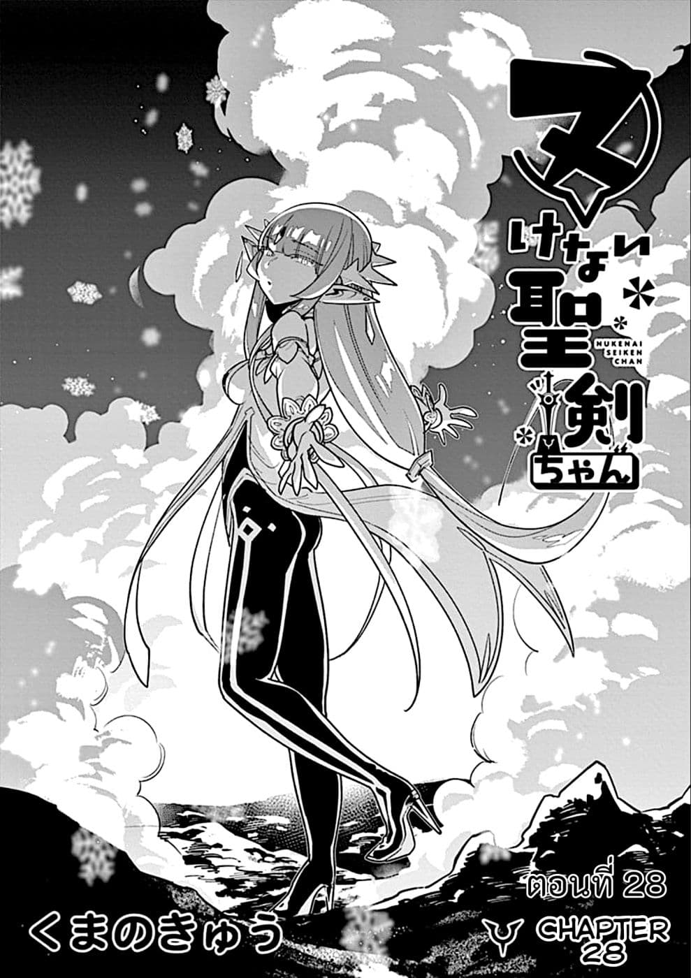 Nukenai Seiken-chan page 1