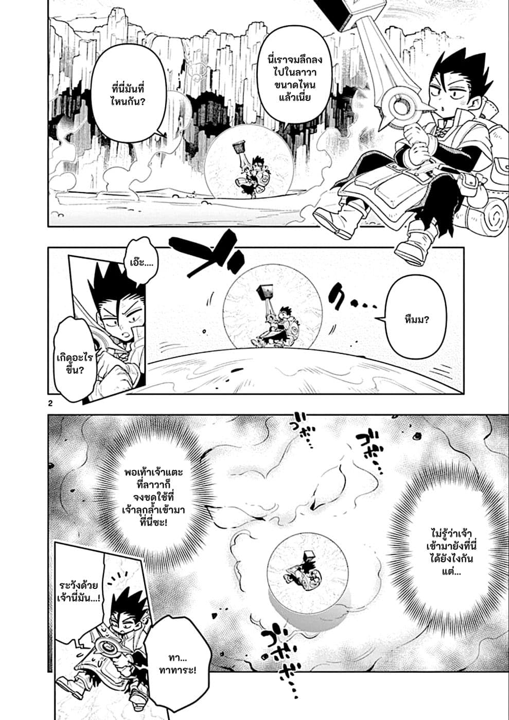 Nukenai Seiken-chan page 2
