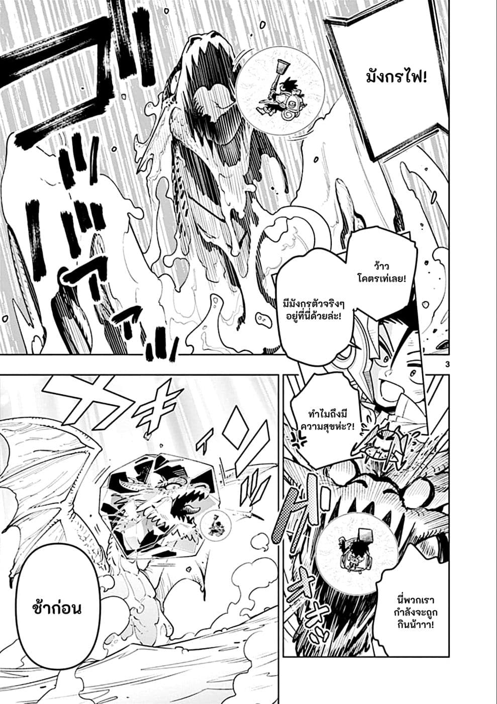 Nukenai Seiken-chan page 3