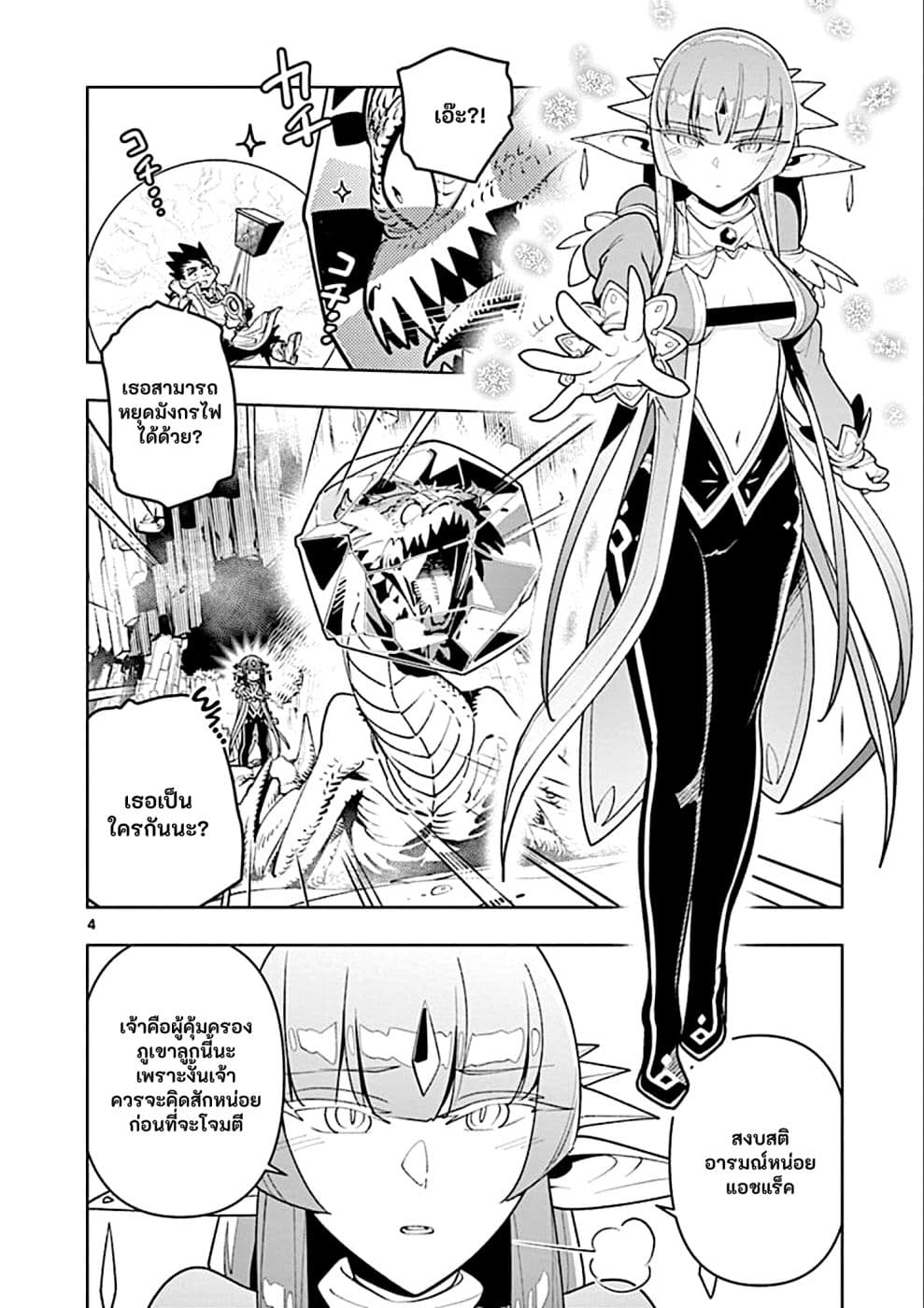 Nukenai Seiken-chan page 4