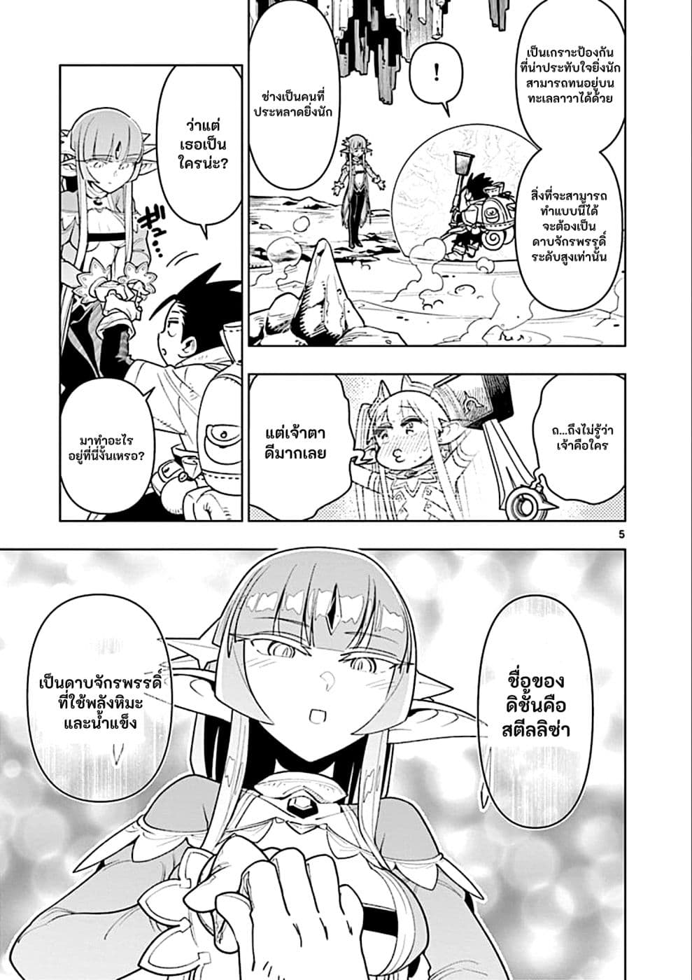 Nukenai Seiken-chan page 5