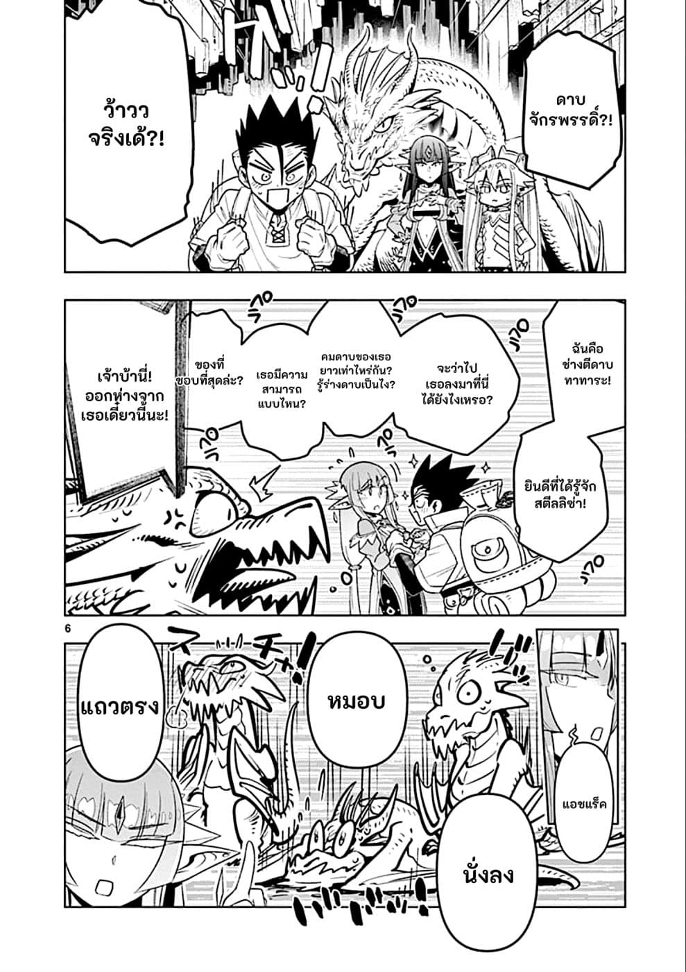 Nukenai Seiken-chan page 6