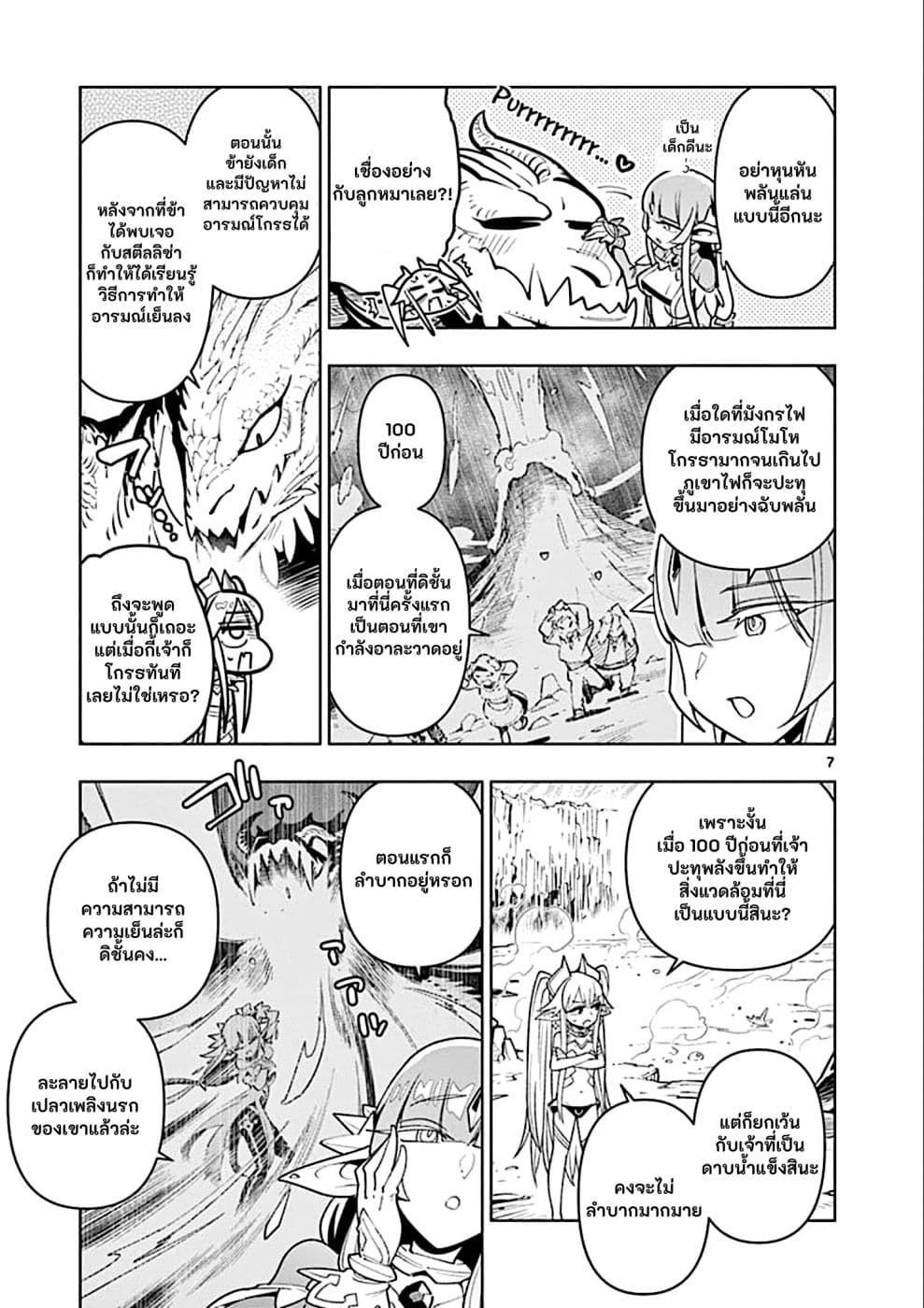 Nukenai Seiken-chan page 7