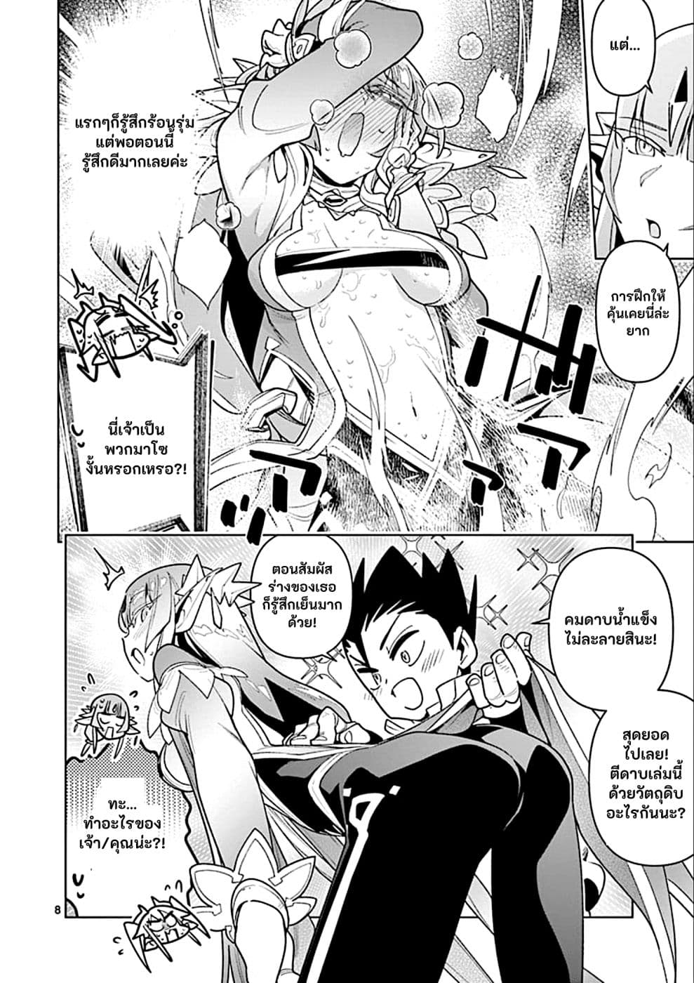 Nukenai Seiken-chan page 8
