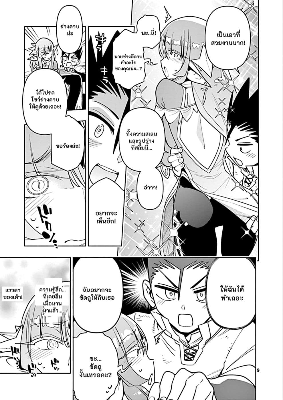 Nukenai Seiken-chan page 9