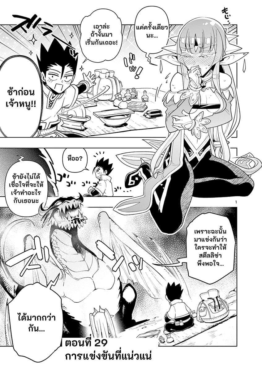 Nukenai Seiken-chan page 1