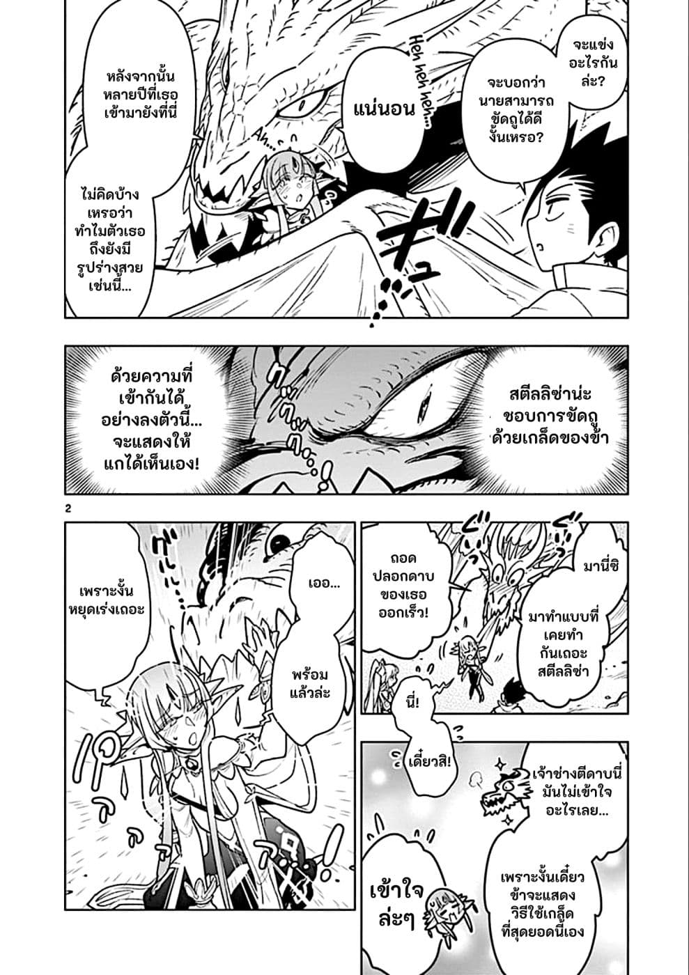 Nukenai Seiken-chan page 2