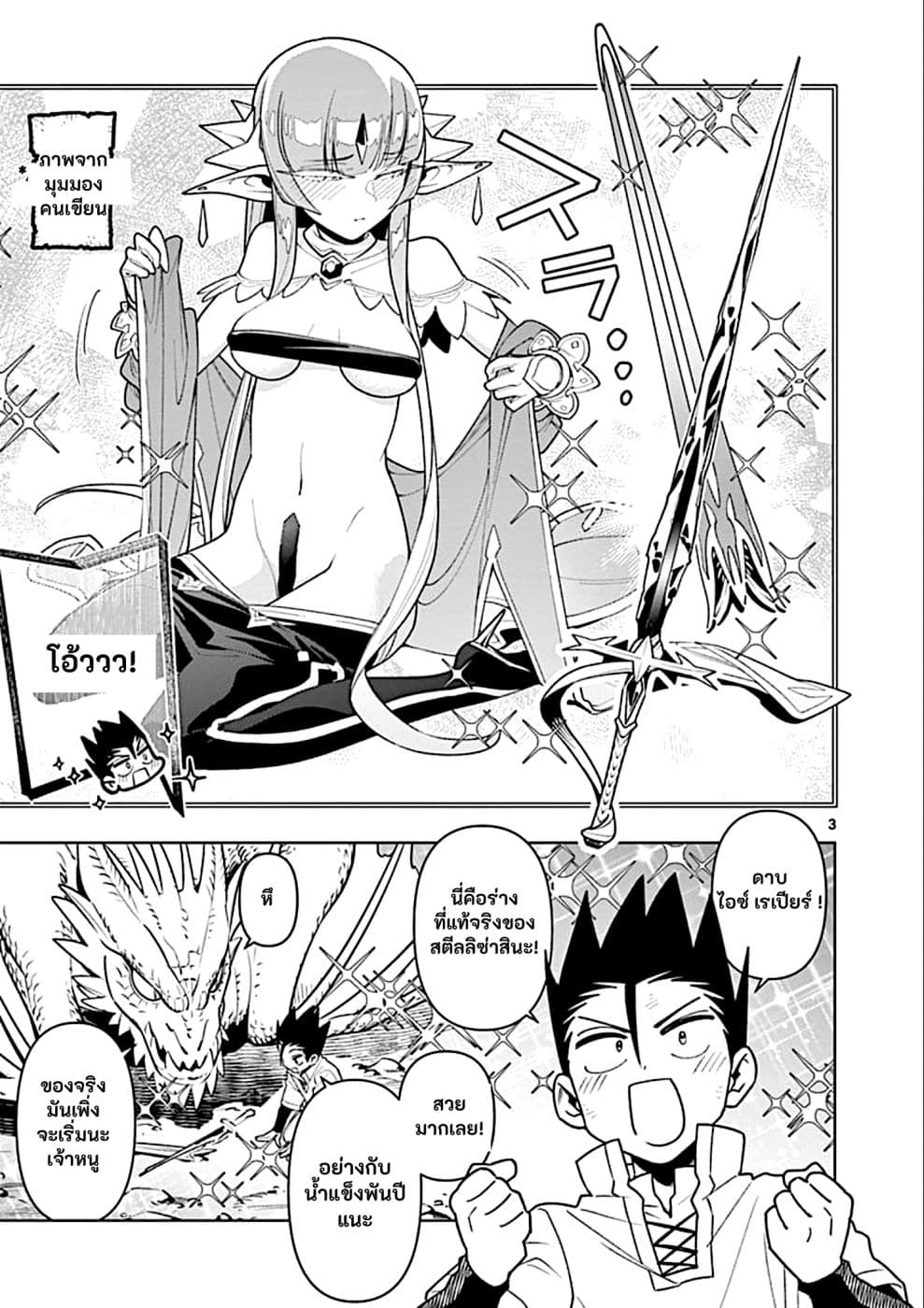 Nukenai Seiken-chan page 3