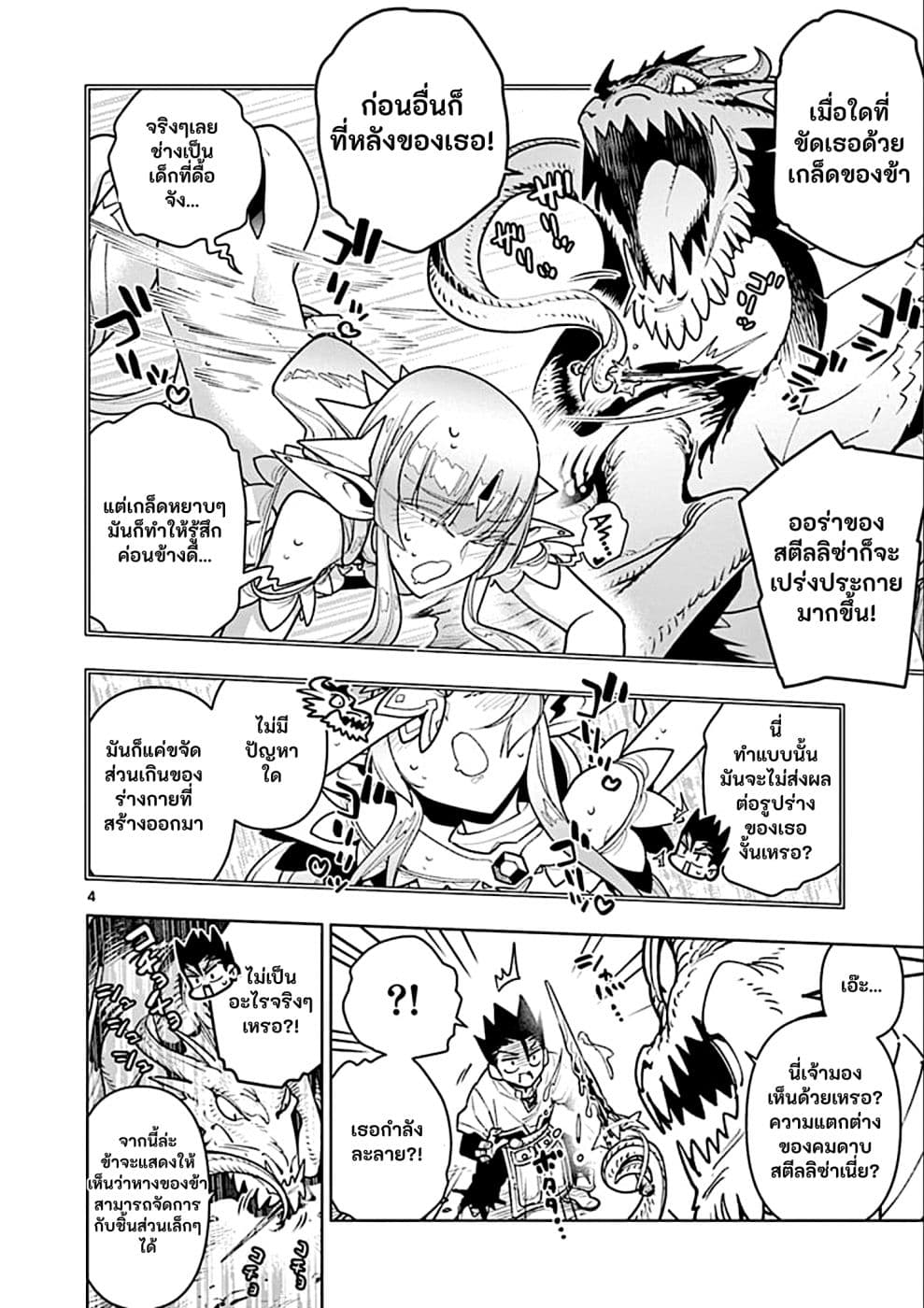 Nukenai Seiken-chan page 4