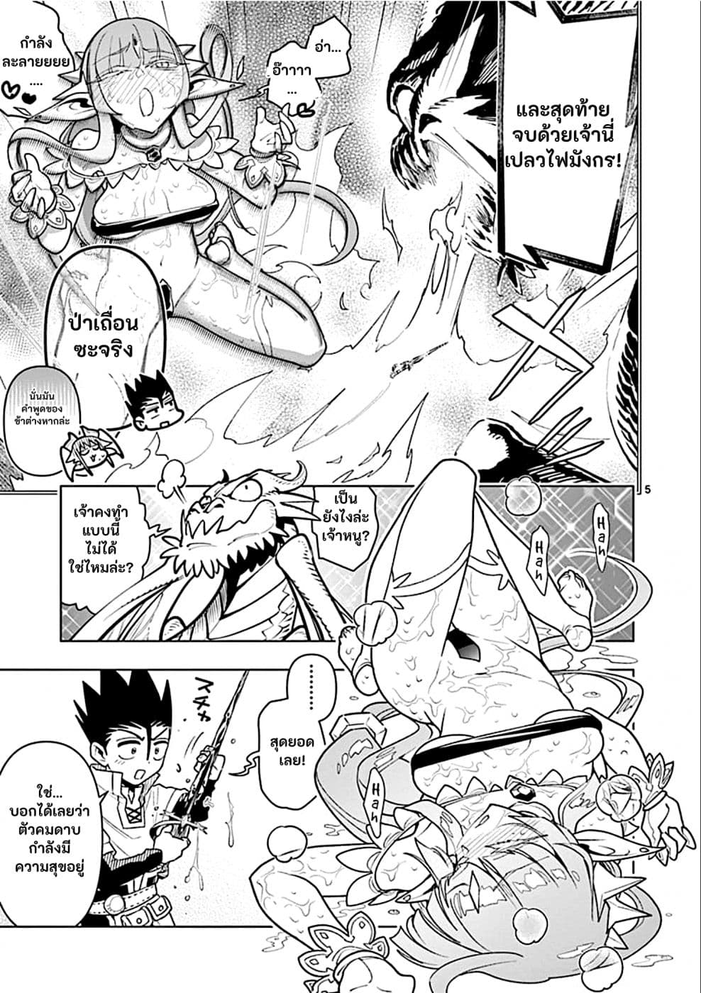 Nukenai Seiken-chan page 5