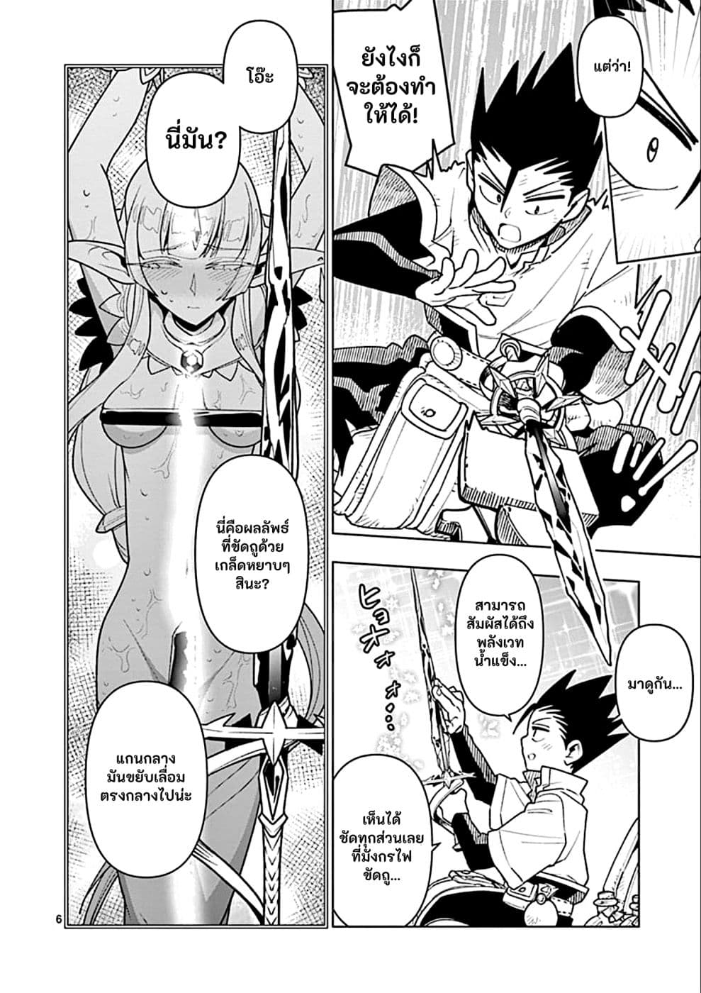 Nukenai Seiken-chan page 6