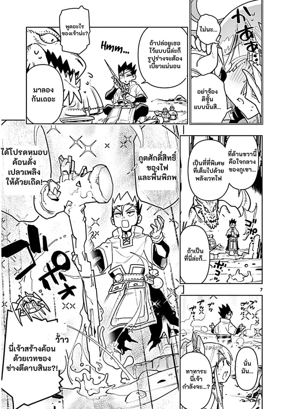 Nukenai Seiken-chan page 7