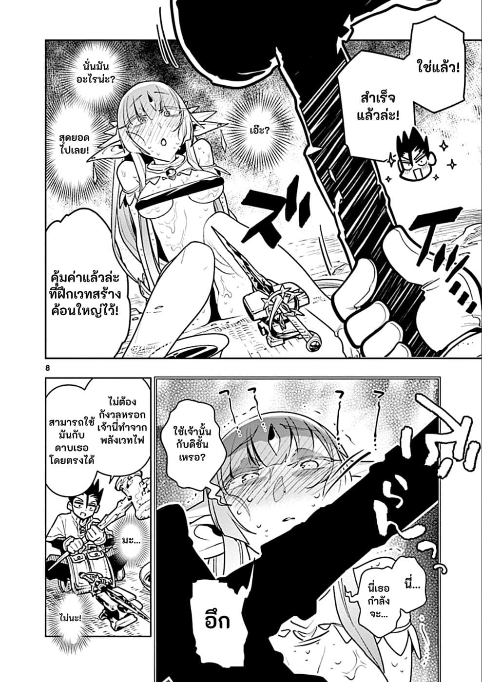 Nukenai Seiken-chan page 8