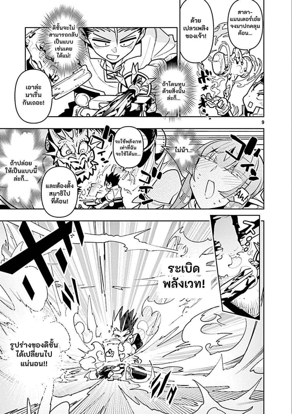 Nukenai Seiken-chan page 9