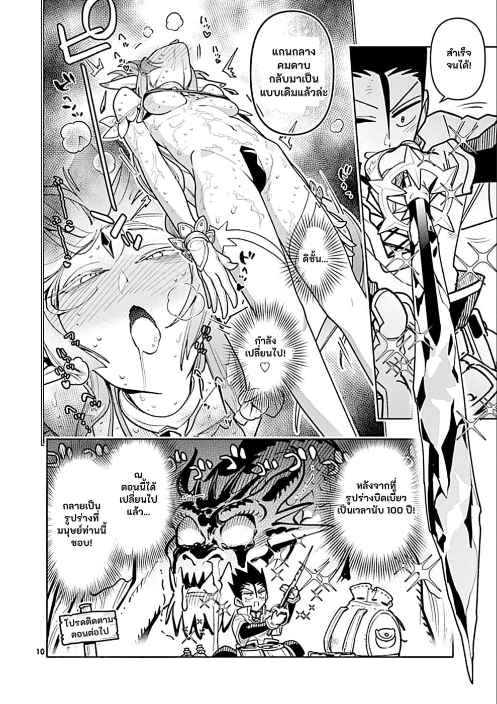 Nukenai Seiken-chan page 10