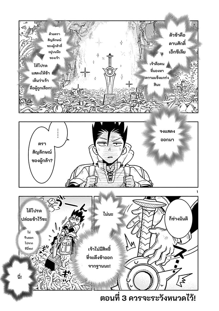 Nukenai Seiken-chan page 1
