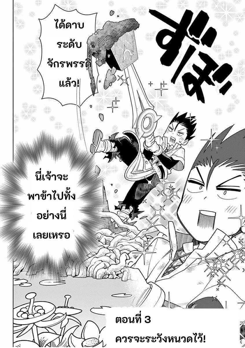 Nukenai Seiken-chan page 2