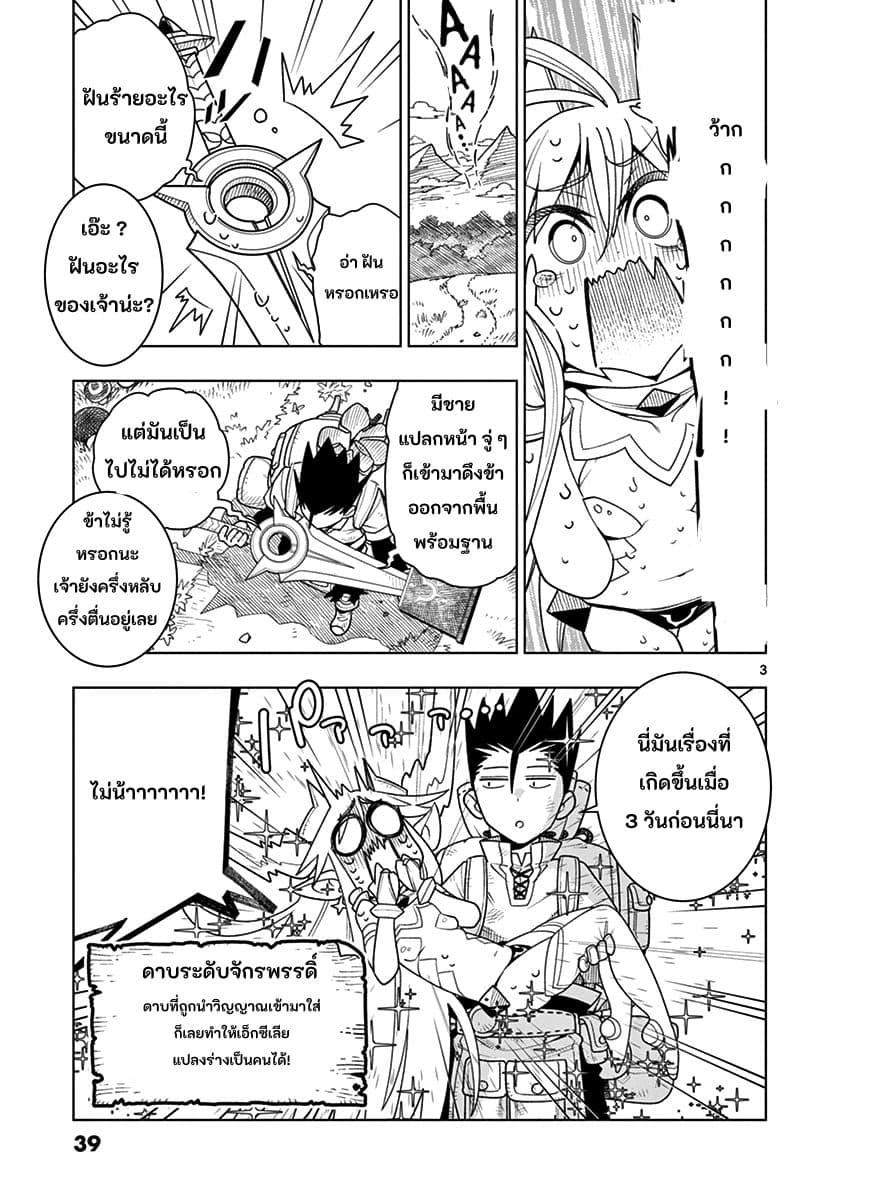Nukenai Seiken-chan page 3