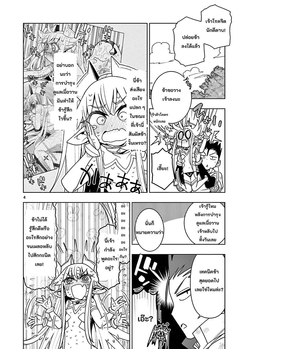 Nukenai Seiken-chan page 4