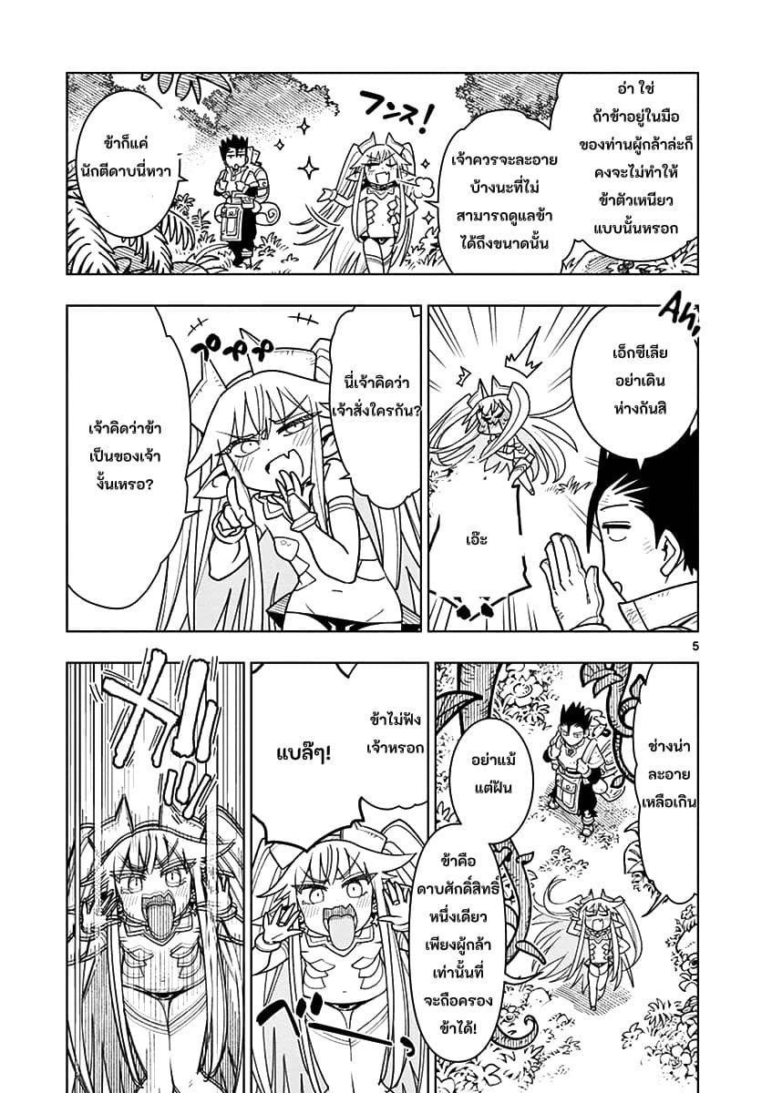 Nukenai Seiken-chan page 5