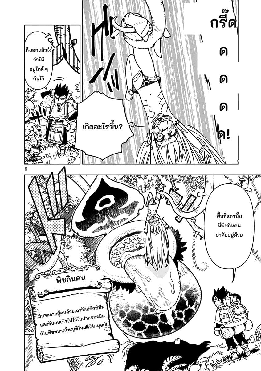 Nukenai Seiken-chan page 6