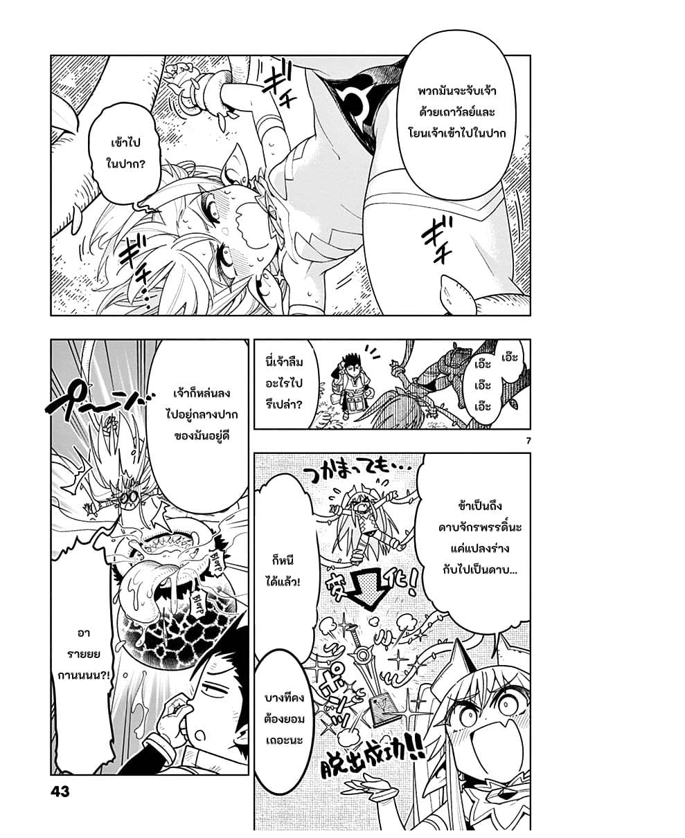 Nukenai Seiken-chan page 7